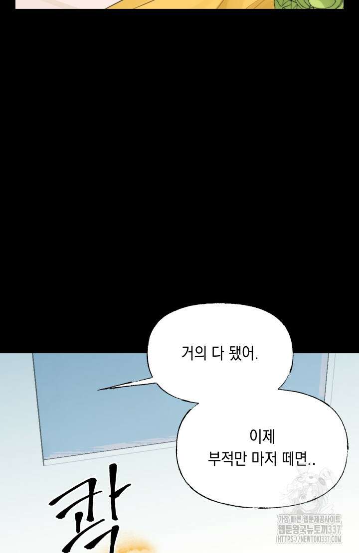 너는 나의 나는 너의 수호천사 49화 14