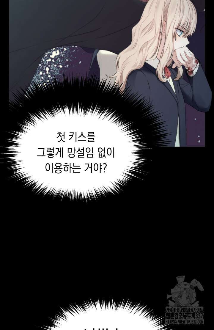 너는 나의 나는 너의 수호천사 49화 21