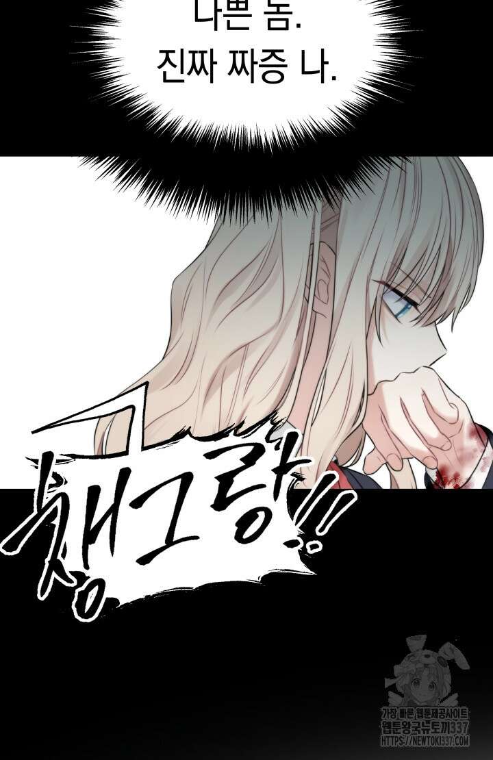너는 나의 나는 너의 수호천사 49화 22