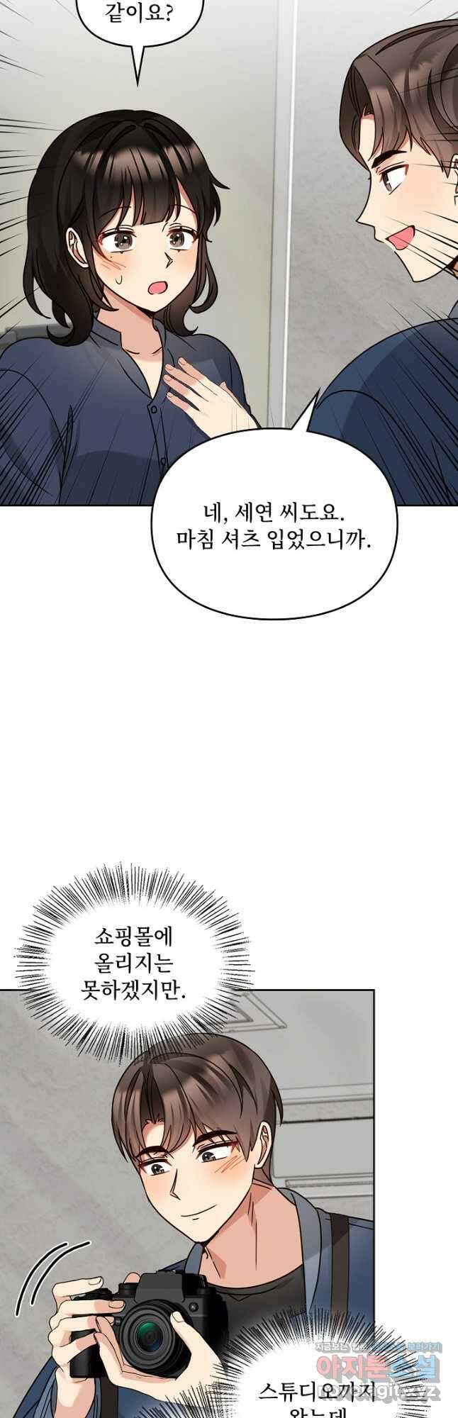 딸 바보가 되었습니다 158화 3