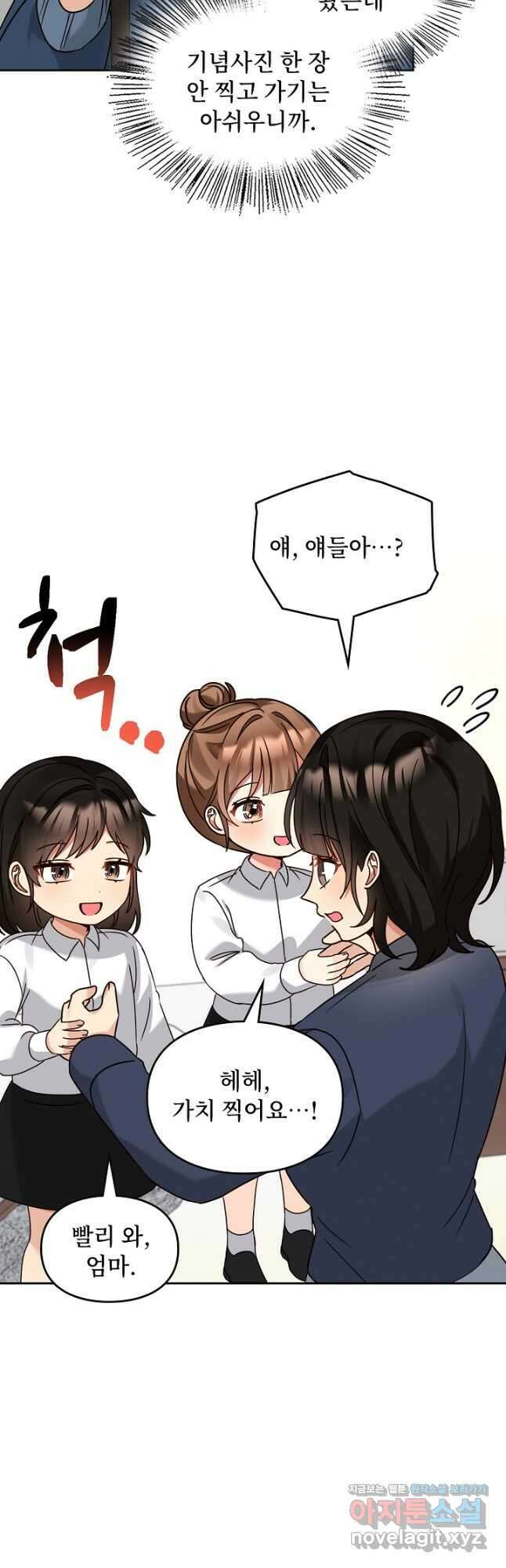 딸 바보가 되었습니다 158화 4