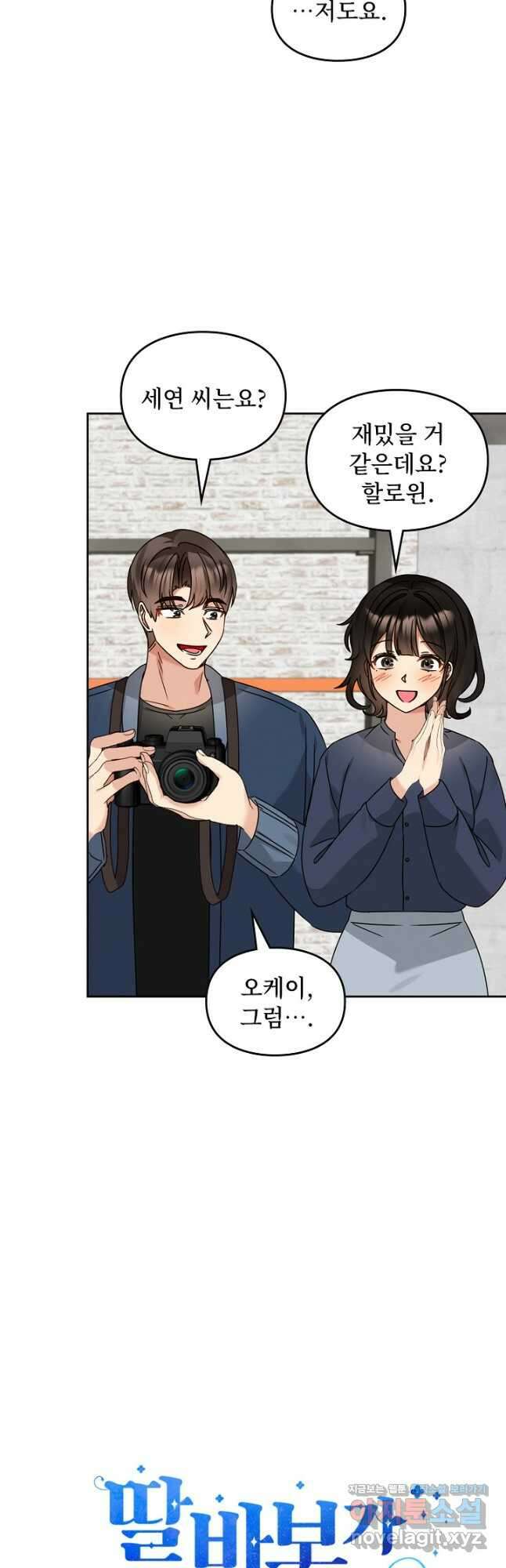 딸 바보가 되었습니다 158화 8