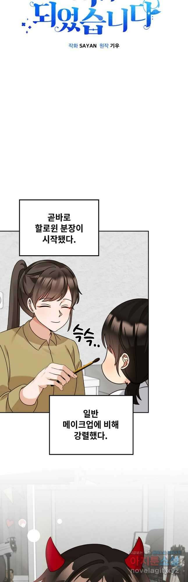 딸 바보가 되었습니다 158화 9