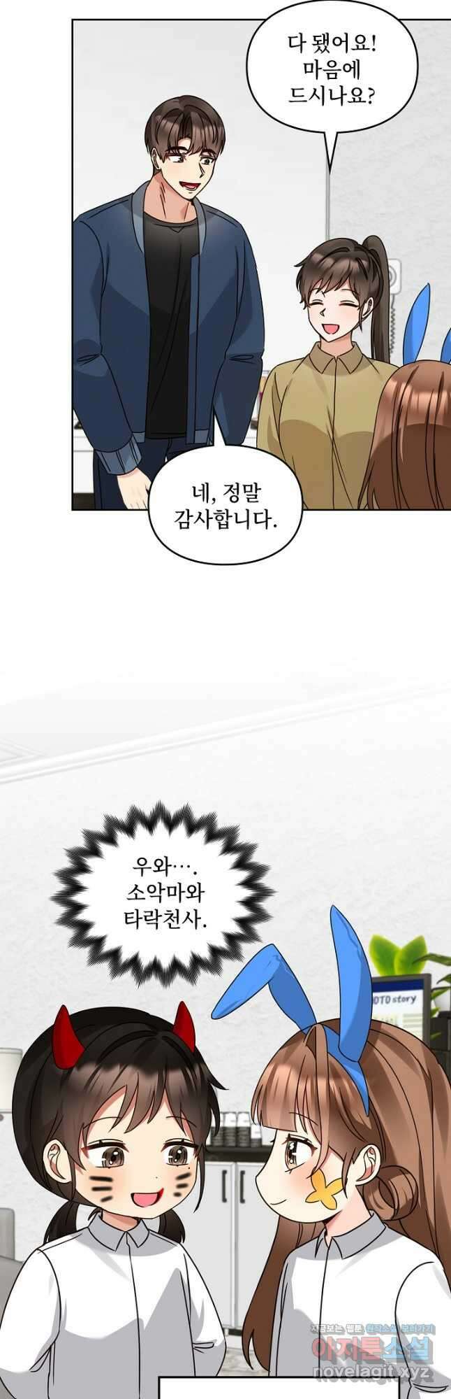딸 바보가 되었습니다 158화 11