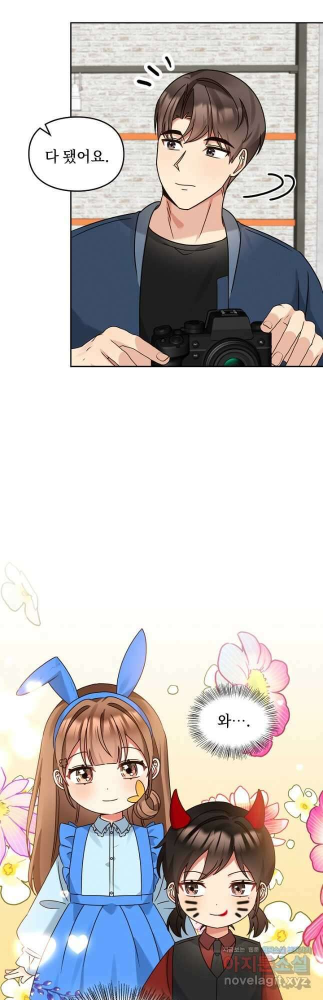 딸 바보가 되었습니다 158화 13