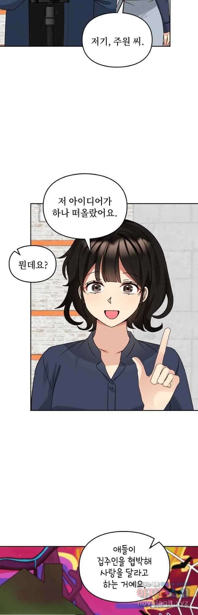 딸 바보가 되었습니다 158화 17