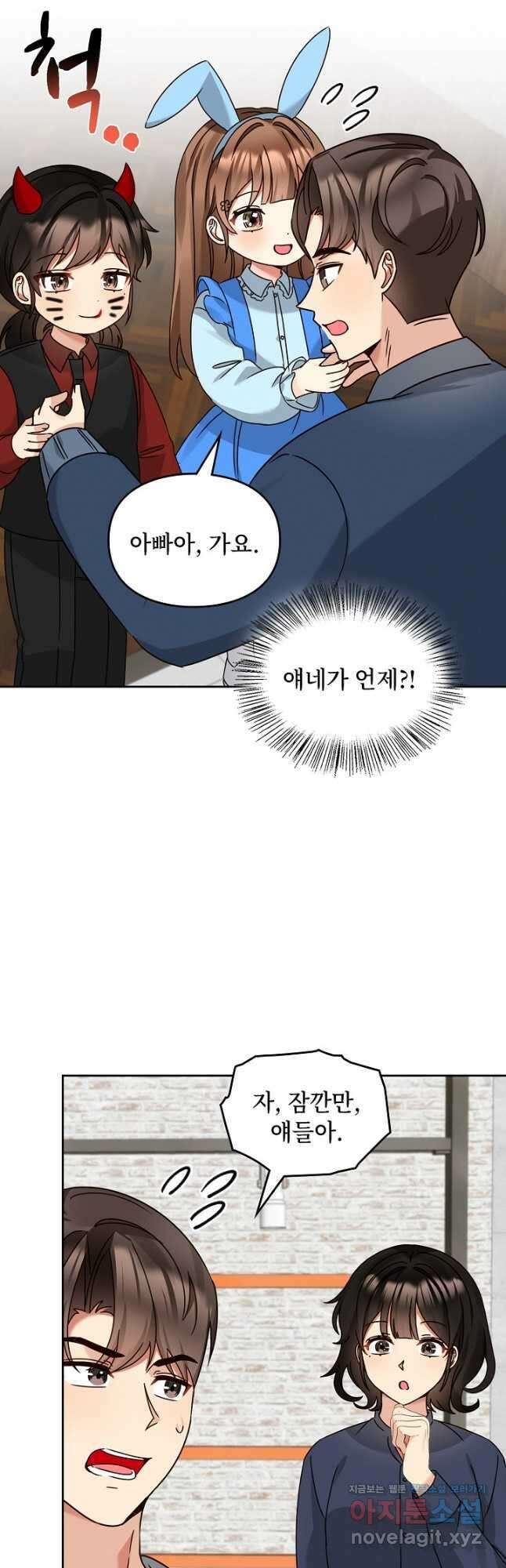 딸 바보가 되었습니다 158화 19
