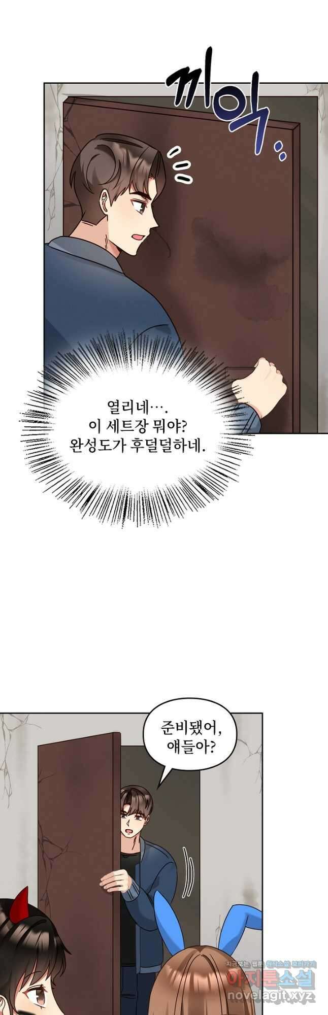 딸 바보가 되었습니다 158화 21