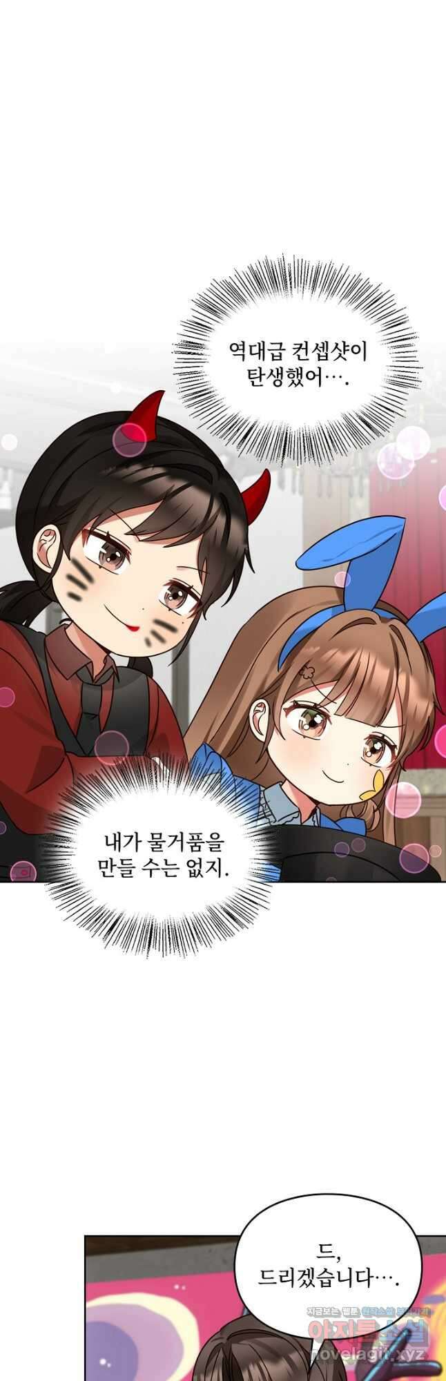 딸 바보가 되었습니다 158화 25