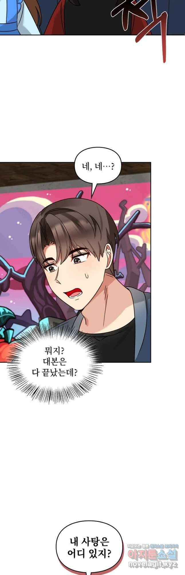딸 바보가 되었습니다 158화 29