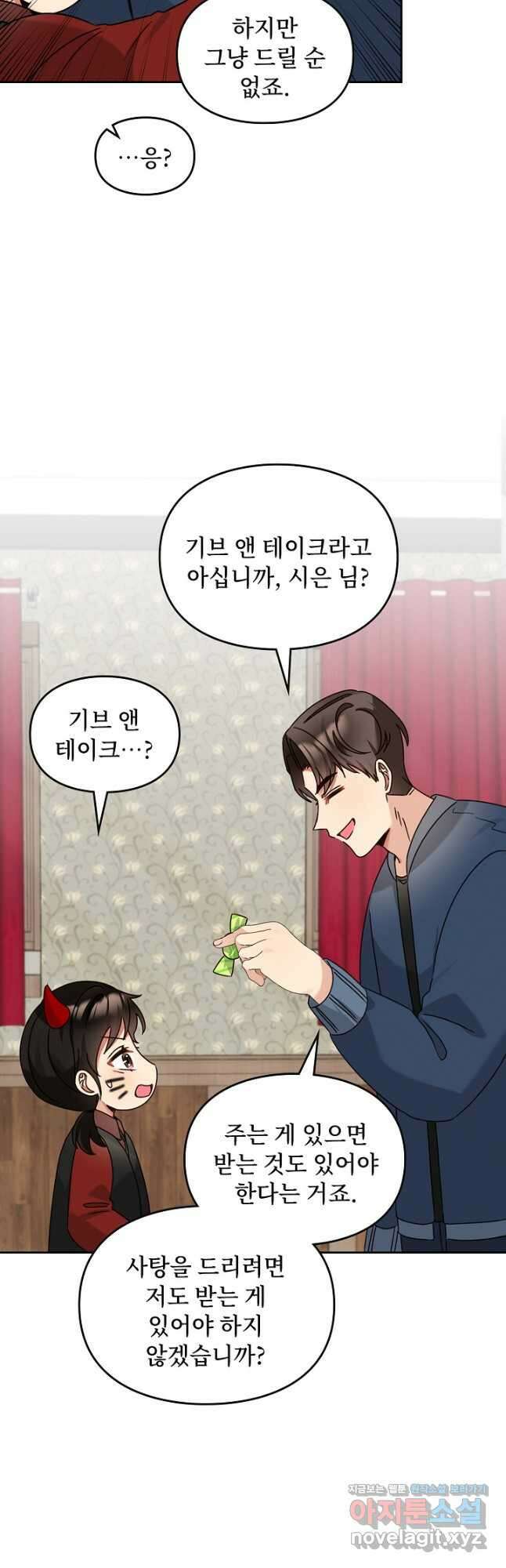 딸 바보가 되었습니다 158화 33