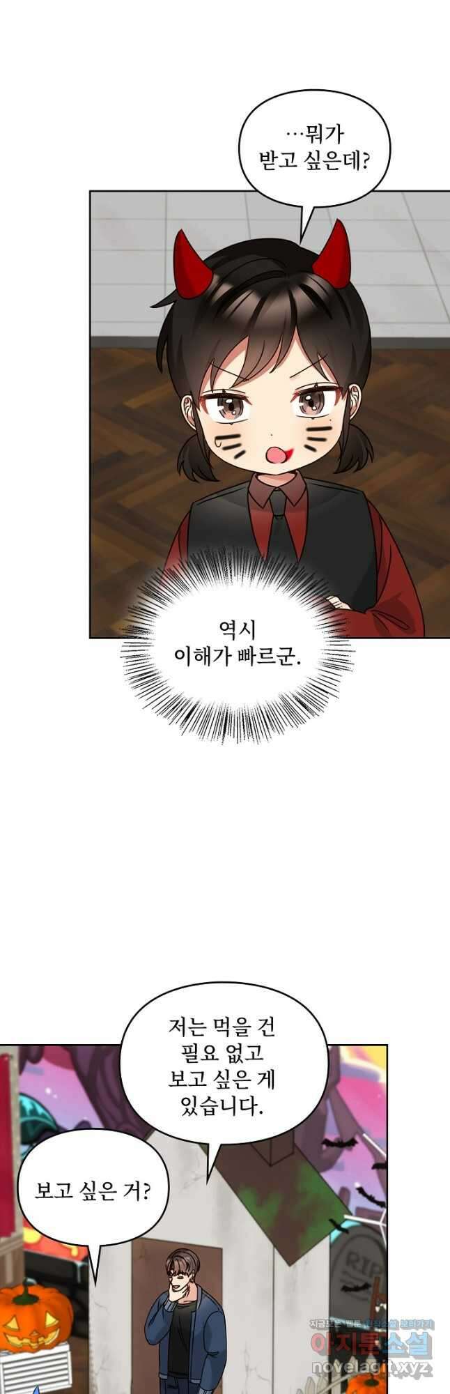 딸 바보가 되었습니다 158화 34