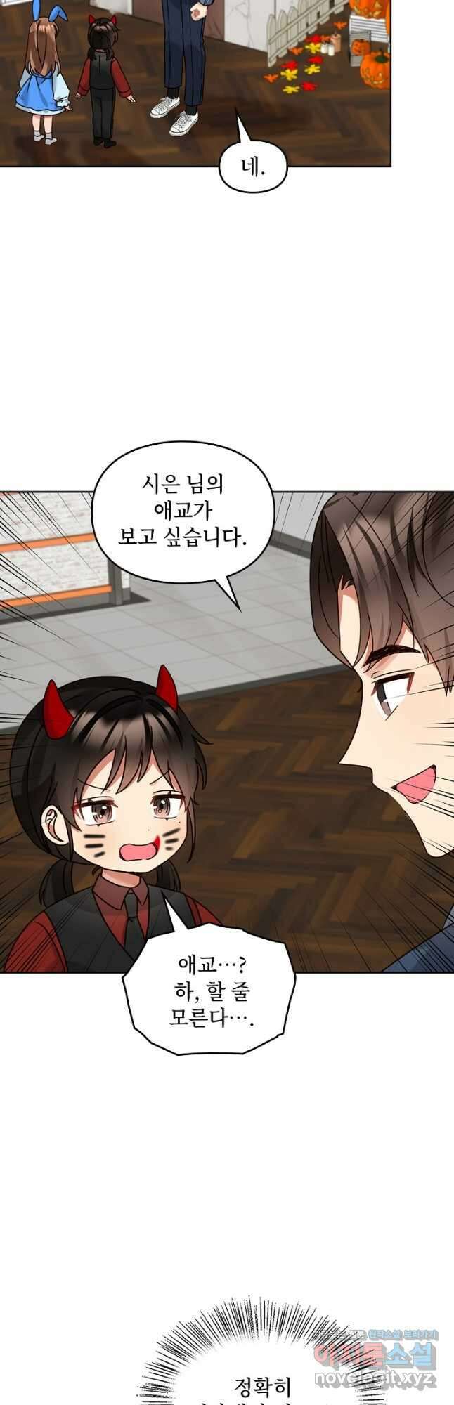 딸 바보가 되었습니다 158화 35