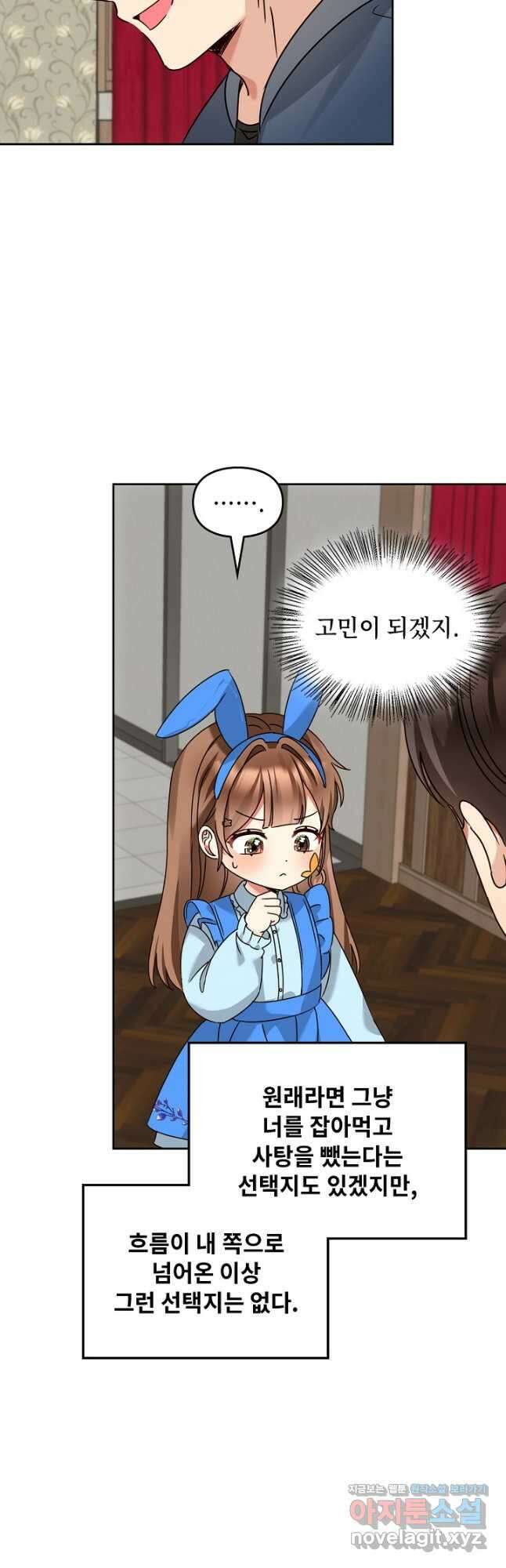 딸 바보가 되었습니다 158화 38