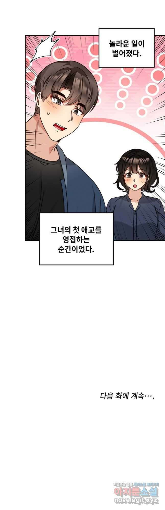 딸 바보가 되었습니다 158화 42