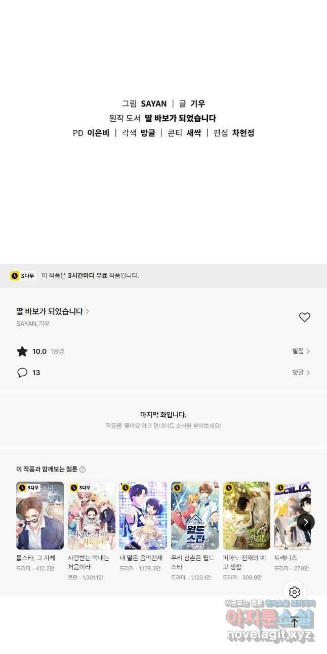딸 바보가 되었습니다 158화 43
