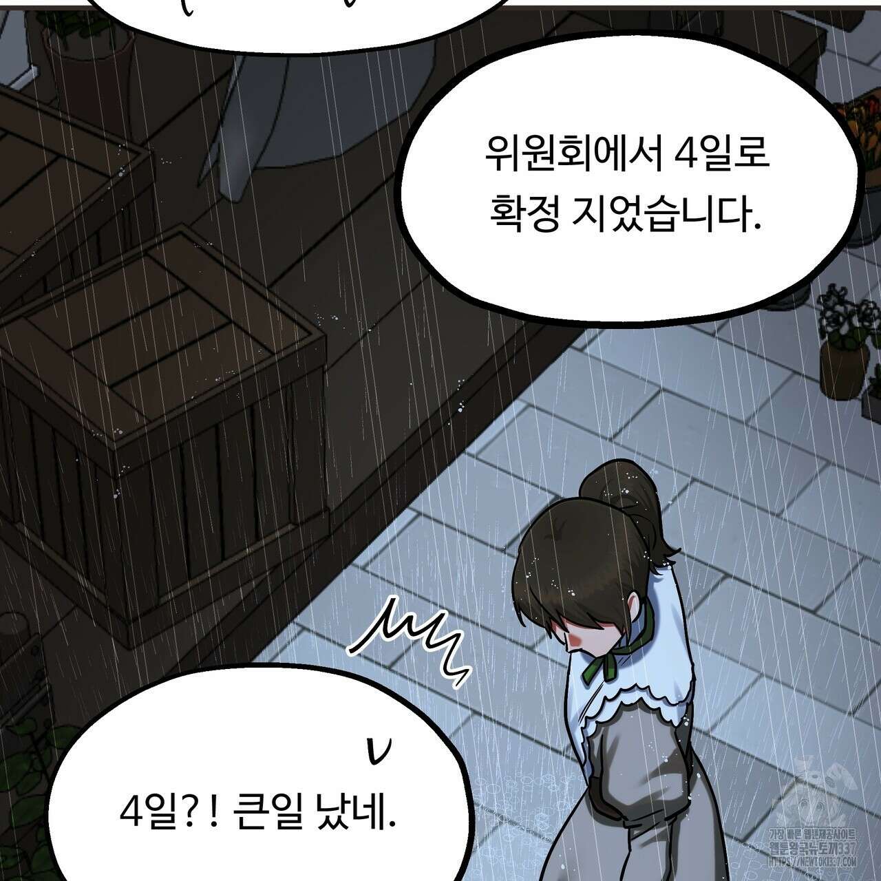 두 명의 상속인 75화 21