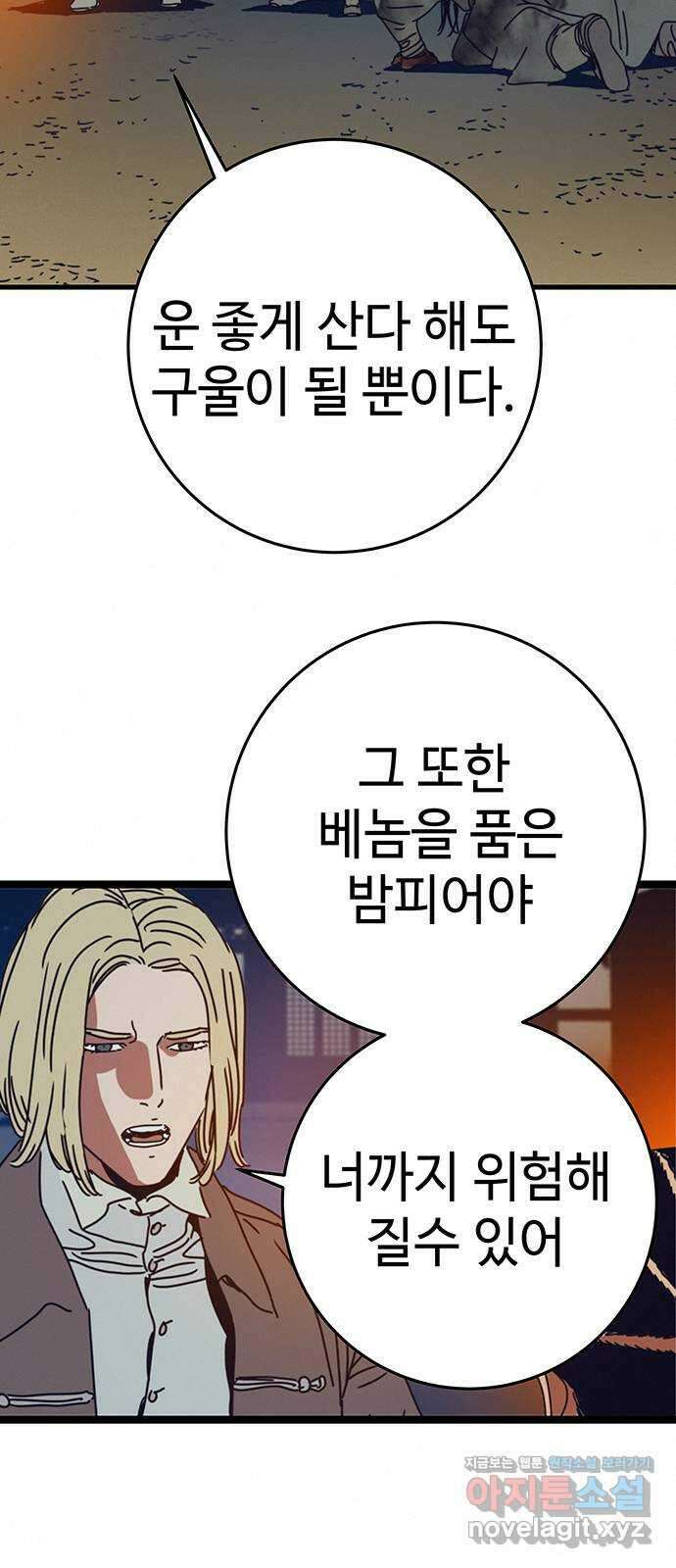 서울밤피어 60화 9
