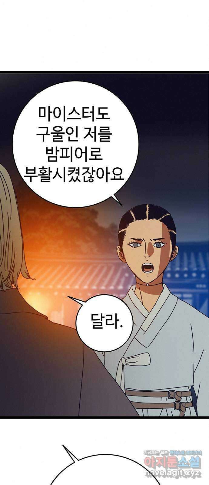 서울밤피어 60화 10