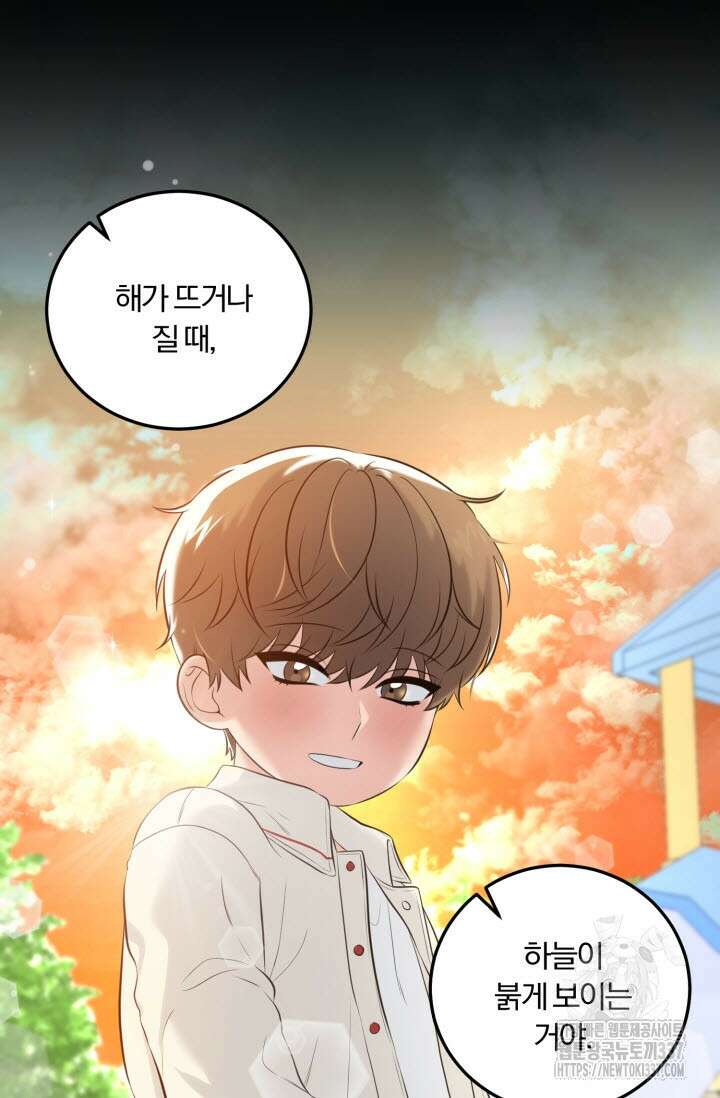 내면의 미이 18화 3