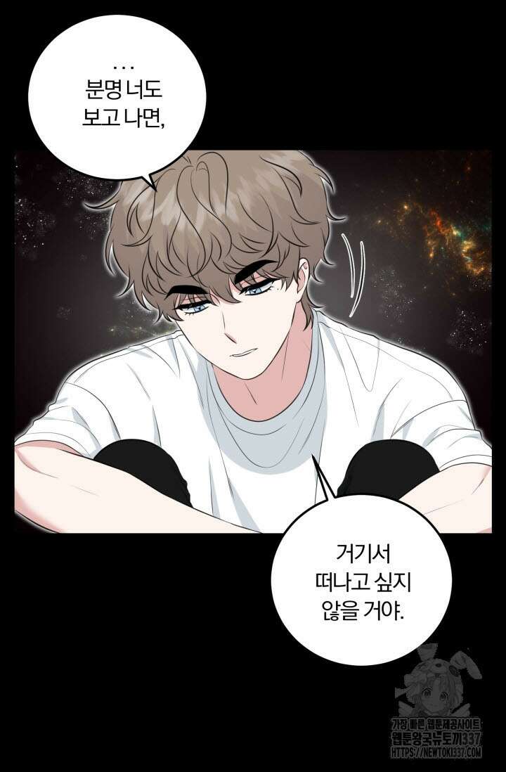 내면의 미이 18화 6