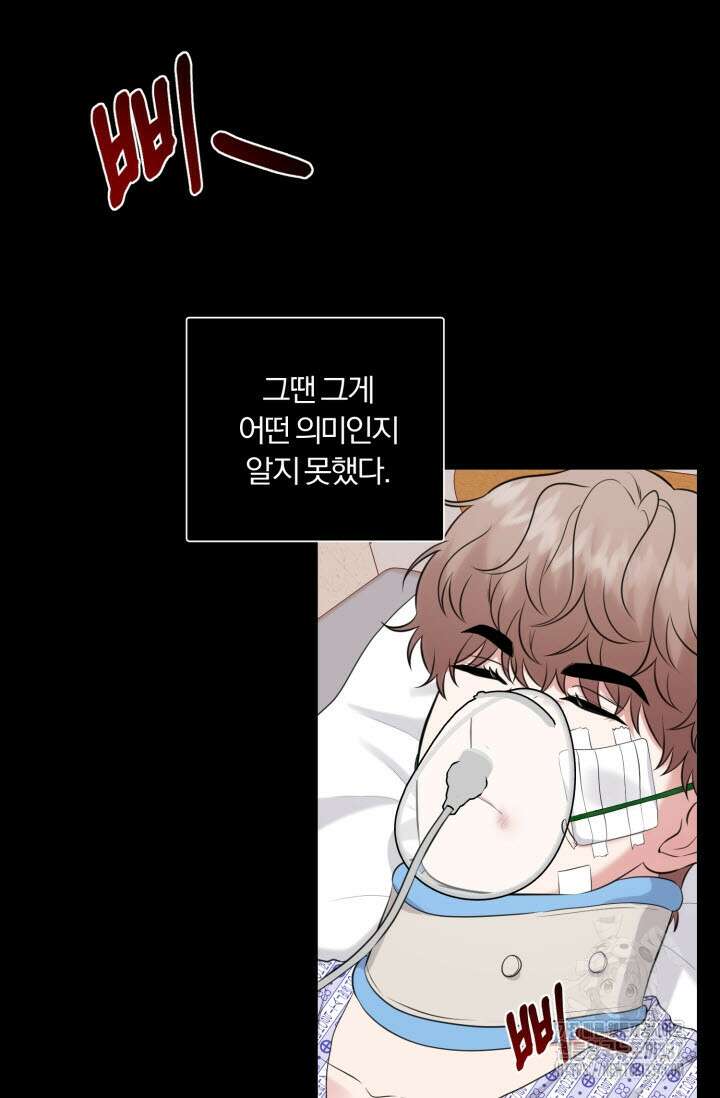 내면의 미이 18화 7