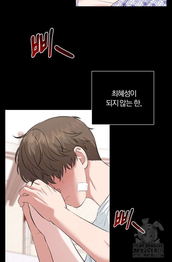 내면의 미이 18화 8