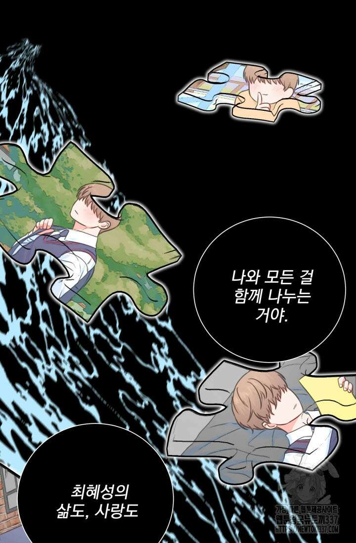 내면의 미이 18화 10