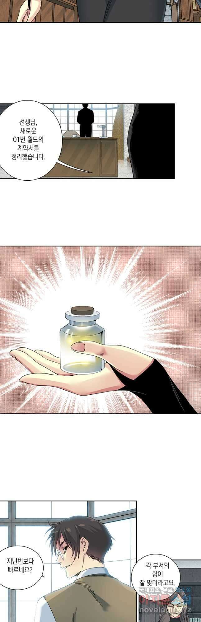 시간 거래상 영생클럽 205화 3