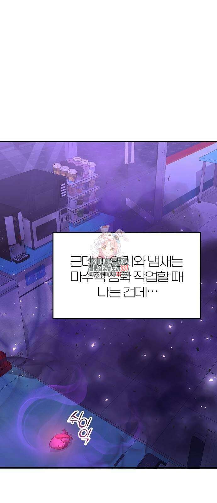이세계 편돌이 19화 1