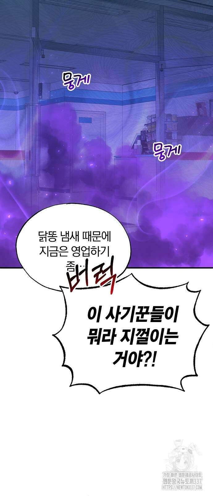 이세계 편돌이 19화 4
