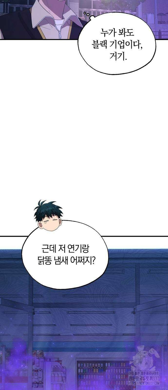 이세계 편돌이 19화 12
