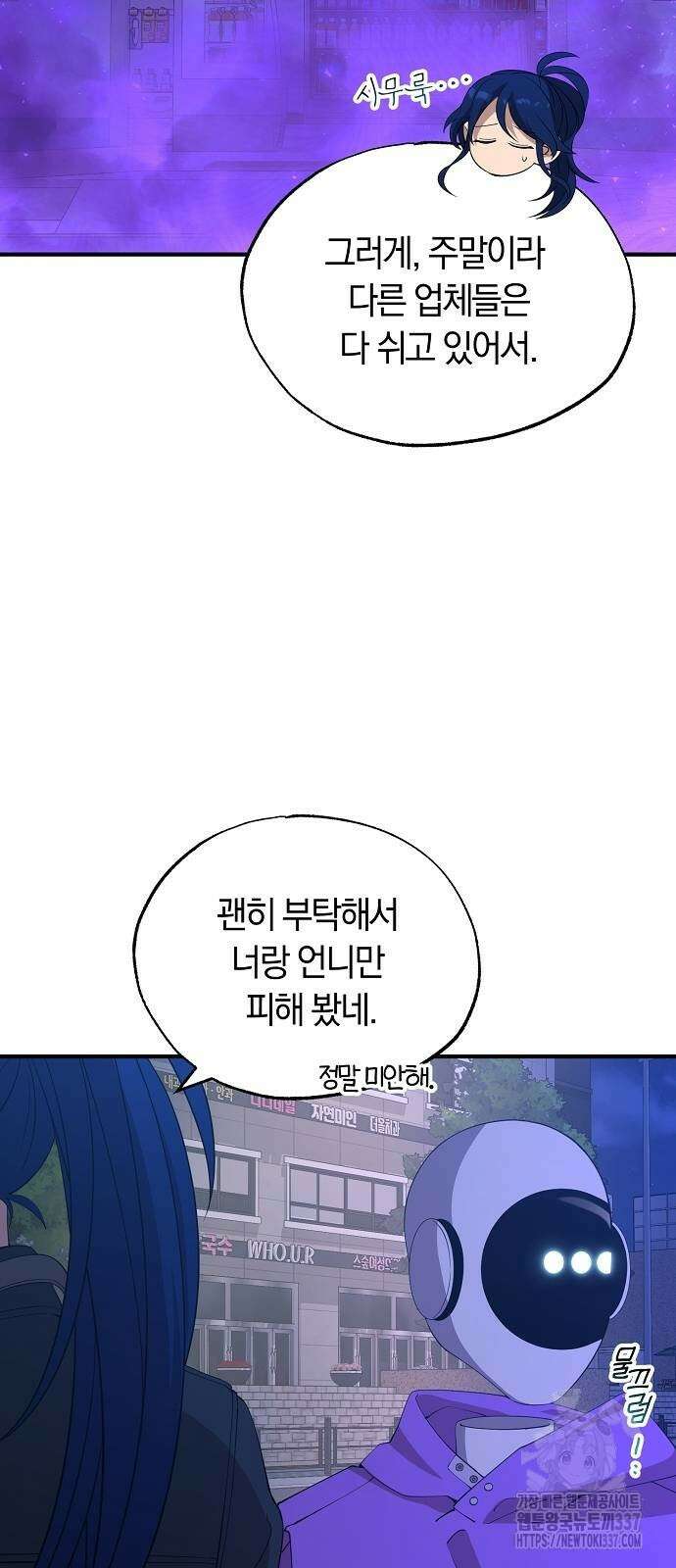 이세계 편돌이 19화 13