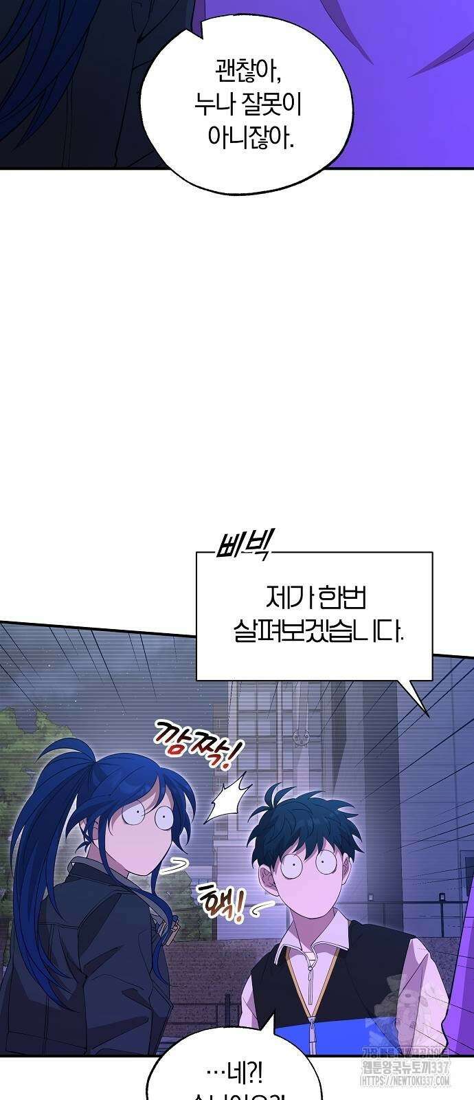 이세계 편돌이 19화 14