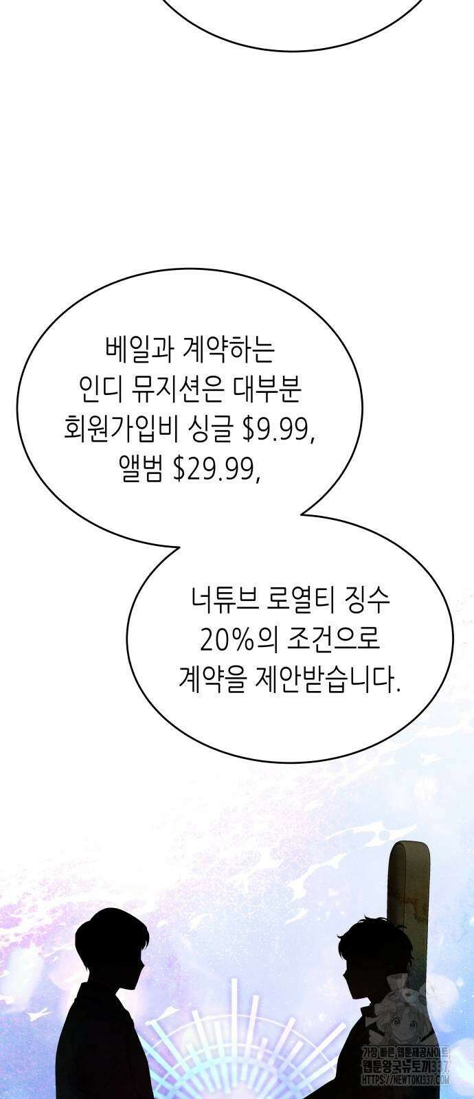영광의 해일로 22화 5
