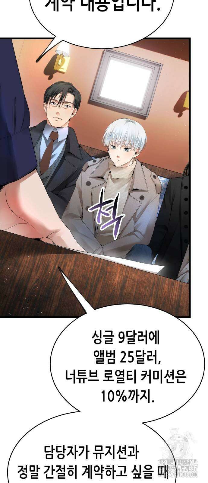 영광의 해일로 22화 9