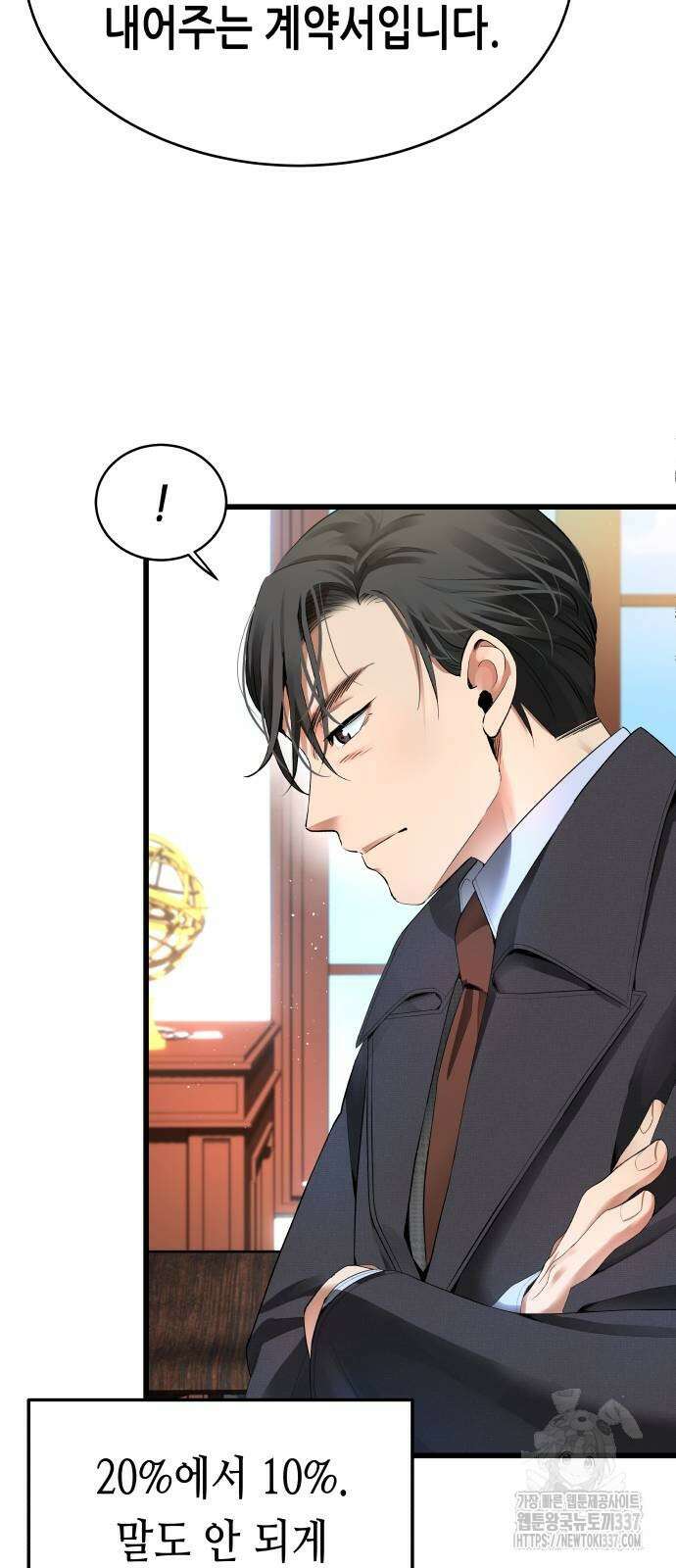 영광의 해일로 22화 10