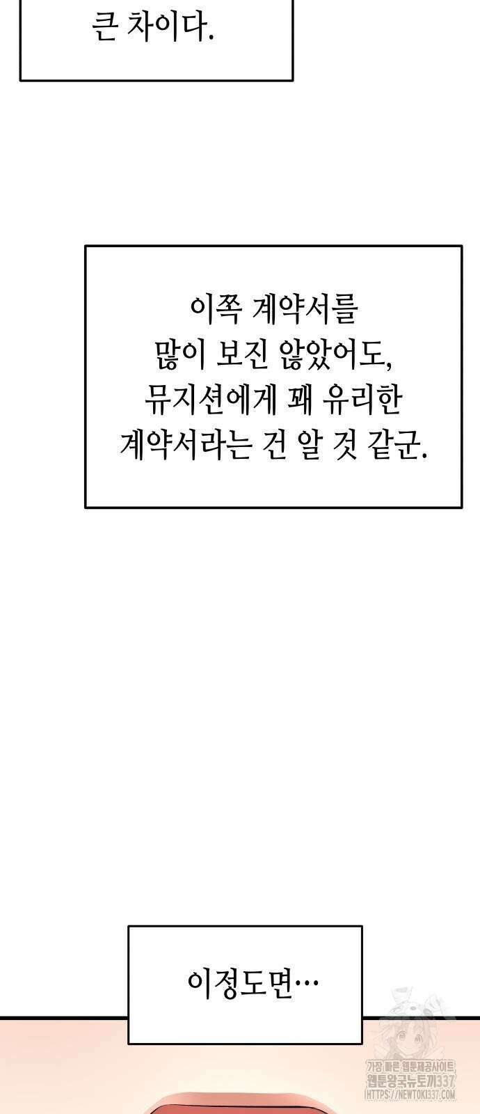 영광의 해일로 22화 11