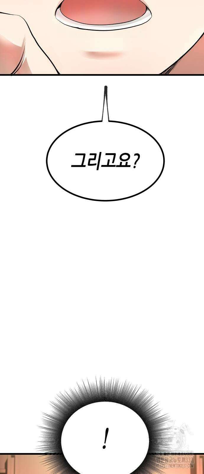 영광의 해일로 22화 12
