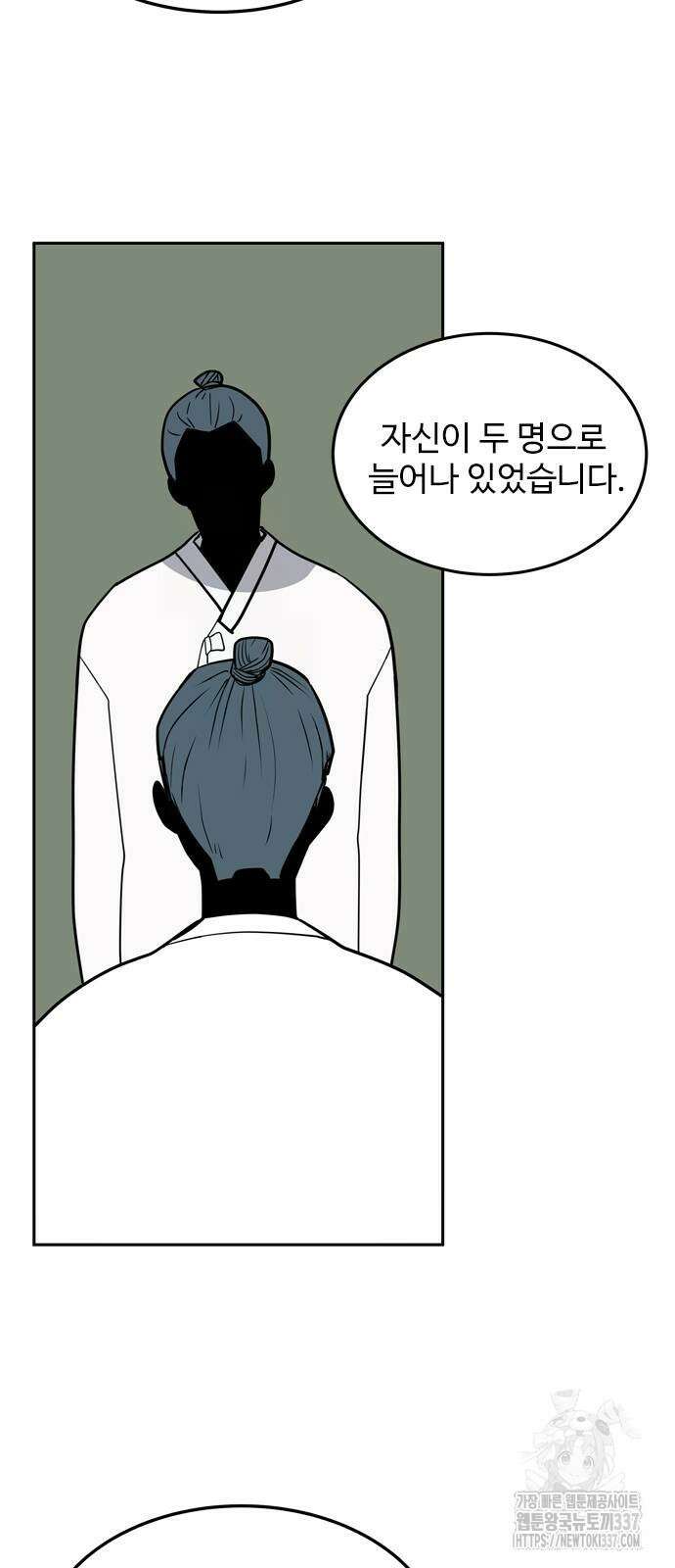 귀신새가 지저귀면 9화 3