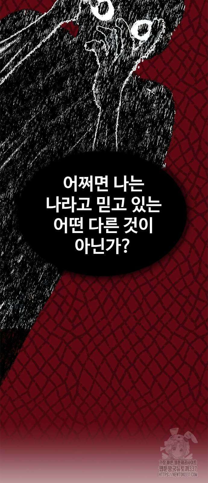 귀신새가 지저귀면 9화 9