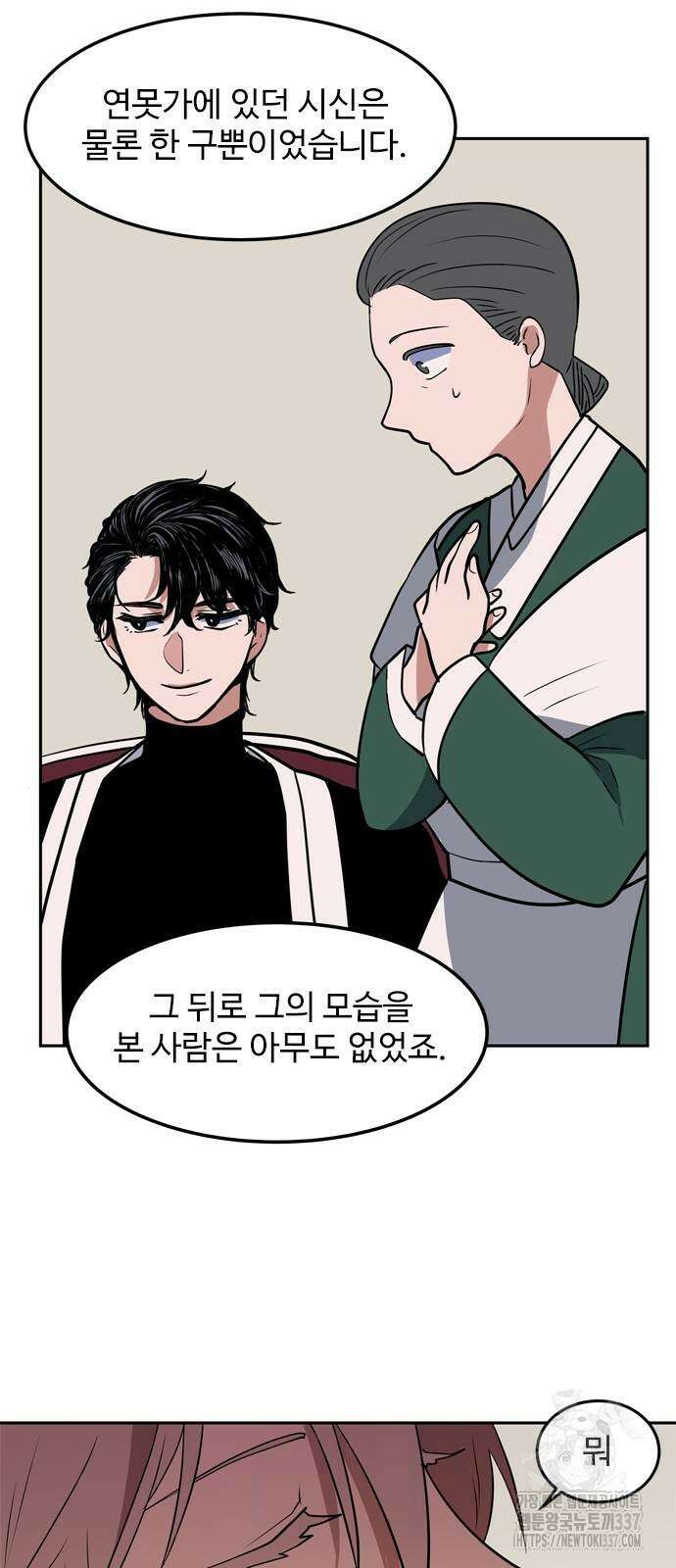 귀신새가 지저귀면 9화 11