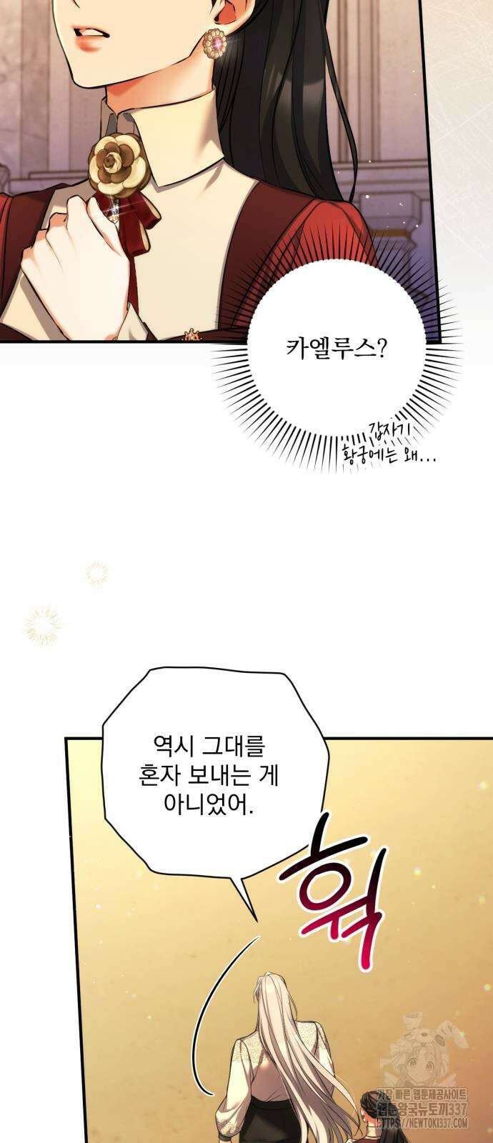 버려진 나의 최애를 위하여 85화 6