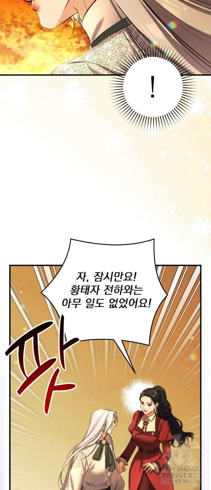 버려진 나의 최애를 위하여 85화 8