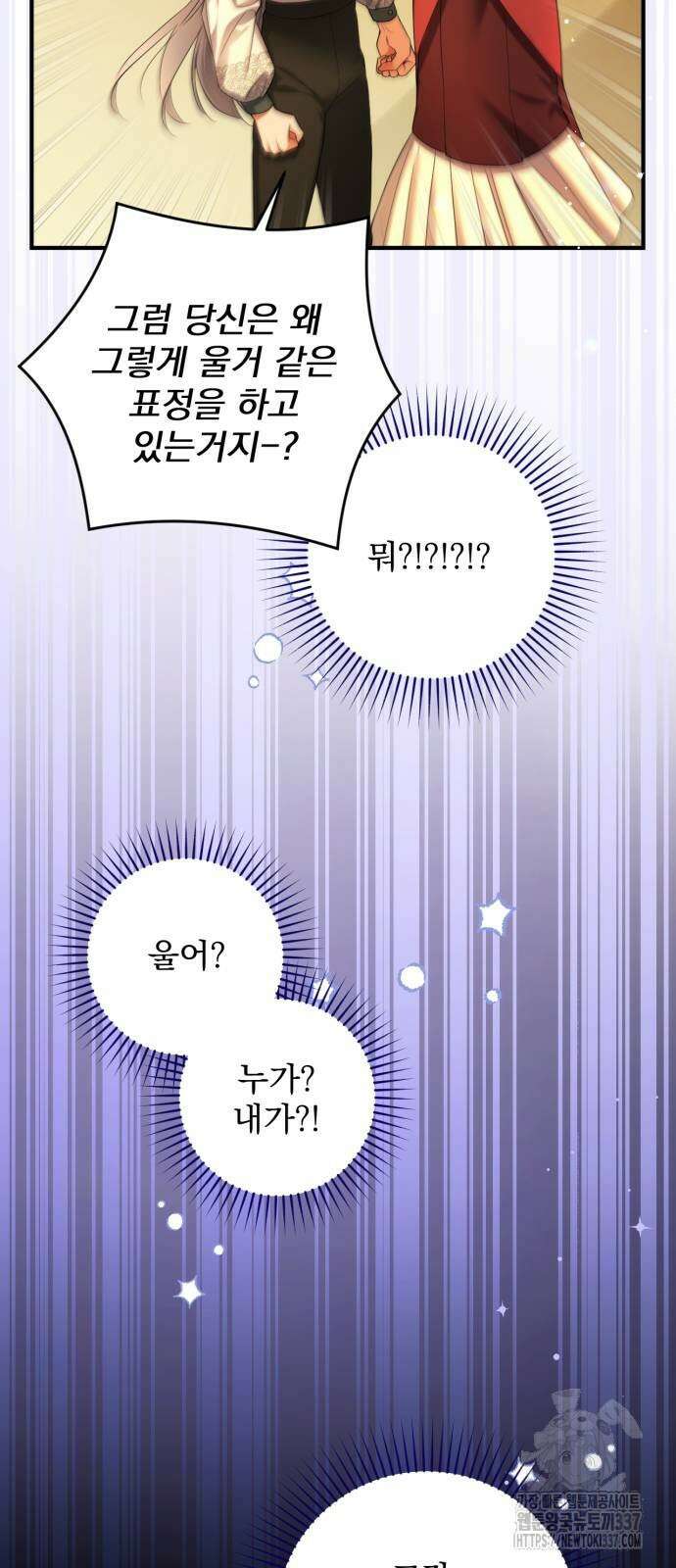 버려진 나의 최애를 위하여 85화 9