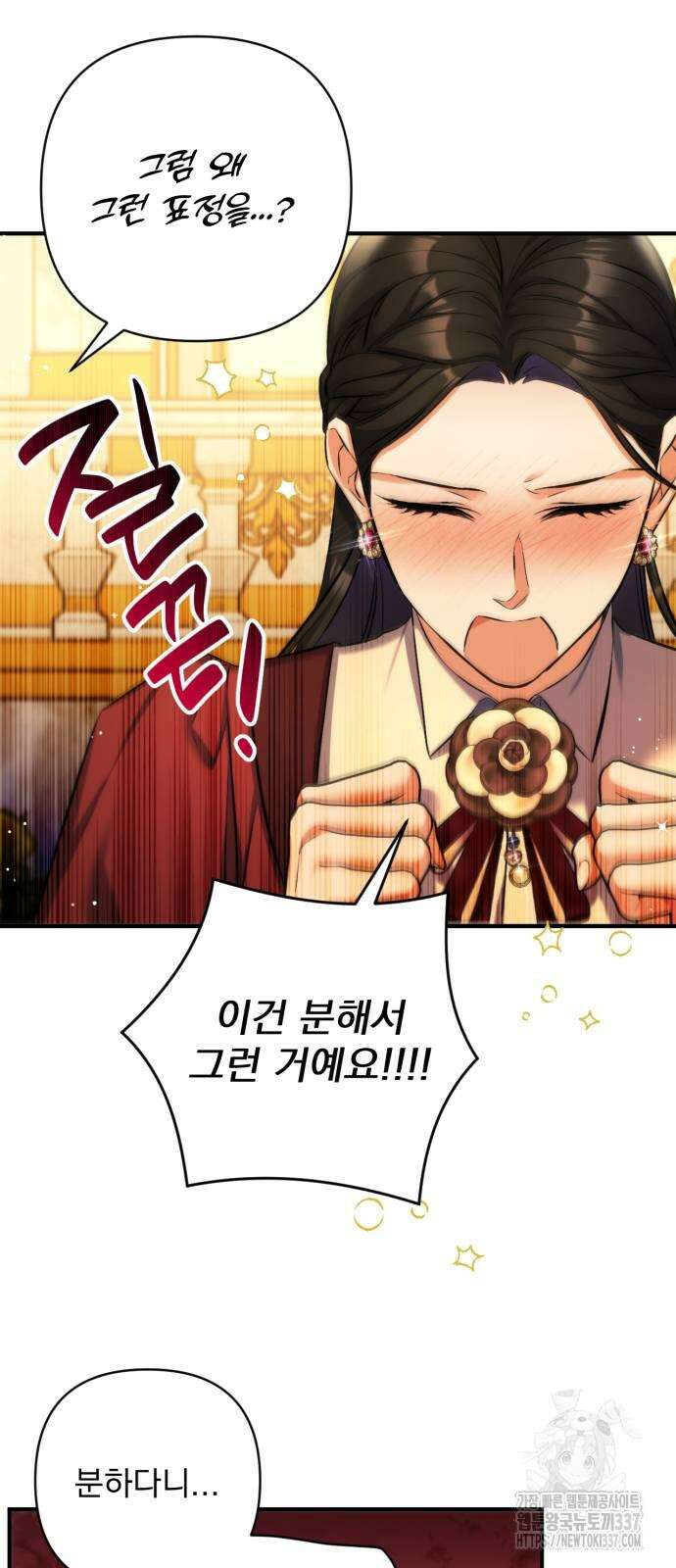 버려진 나의 최애를 위하여 85화 12