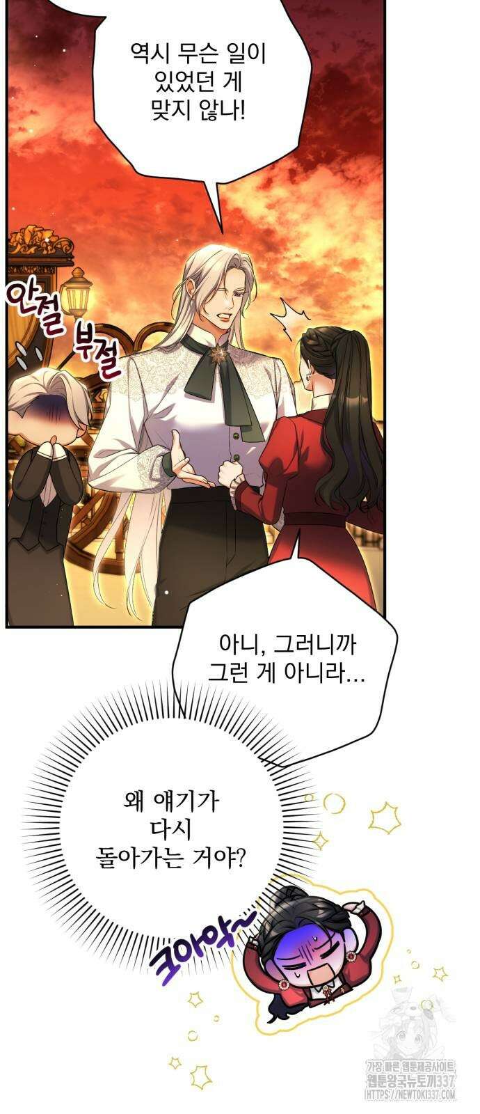 버려진 나의 최애를 위하여 85화 13