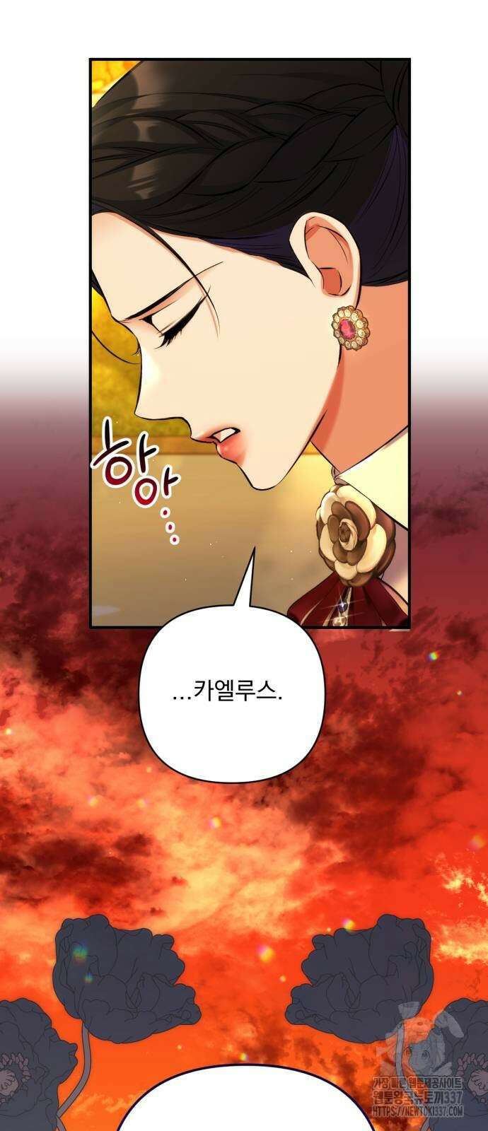 버려진 나의 최애를 위하여 85화 14