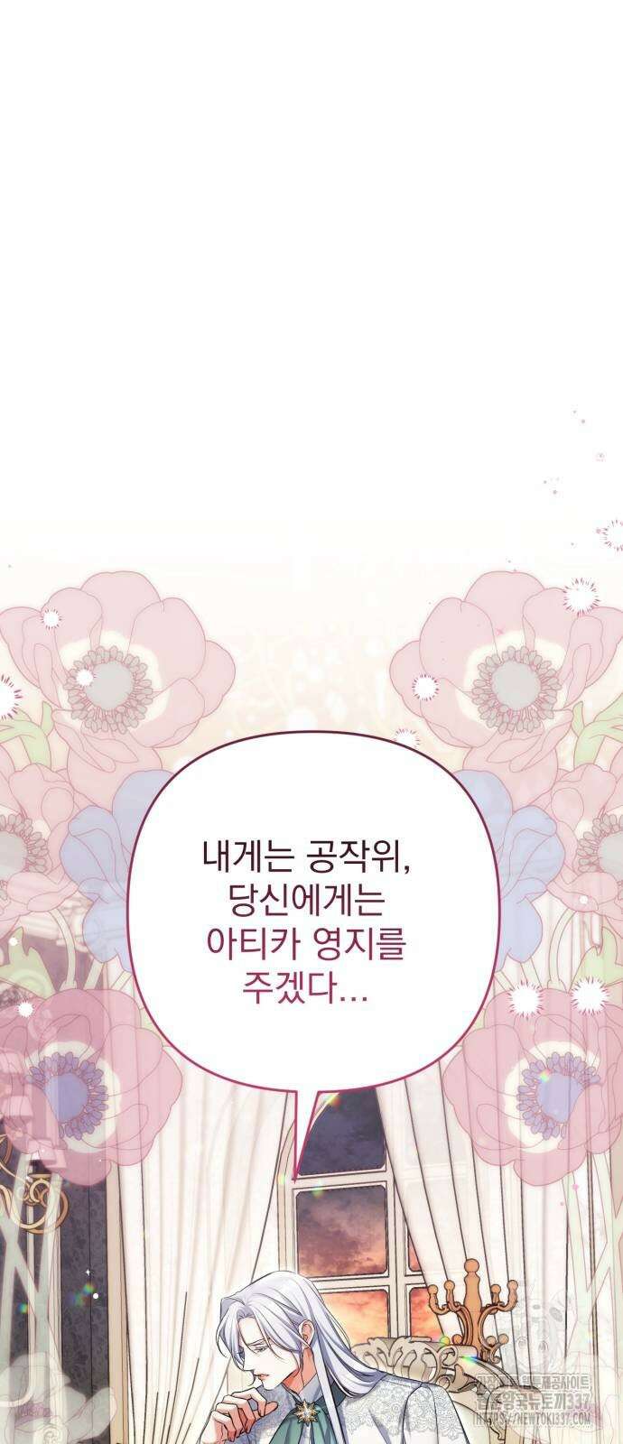 버려진 나의 최애를 위하여 85화 18