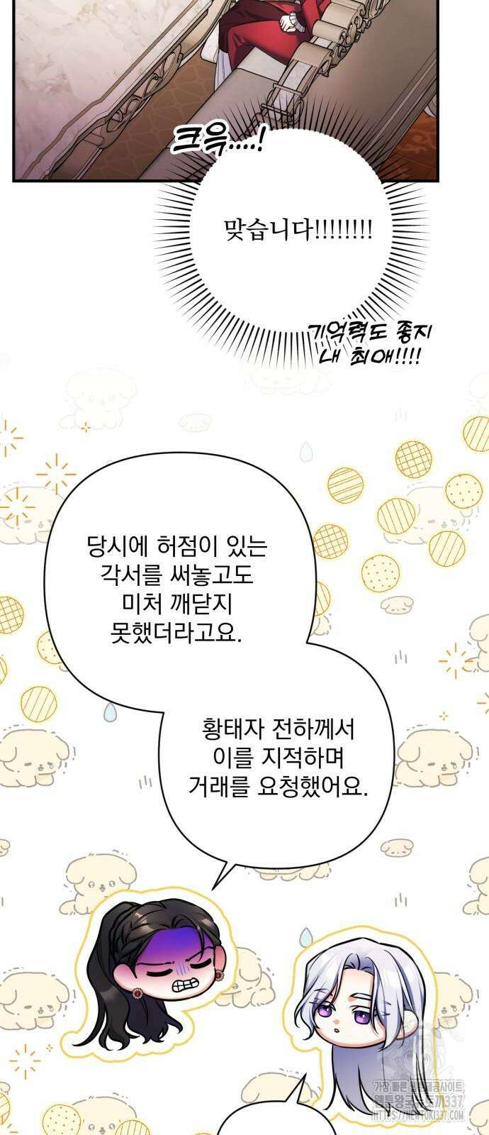 버려진 나의 최애를 위하여 85화 20